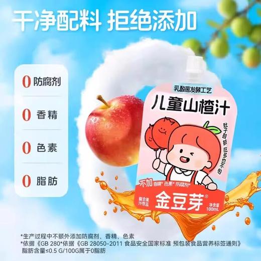 金豆芽儿童山楂汁礼盒 100ml*13袋/盒 商品图1