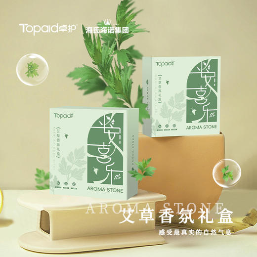 【断货】正安优选·艾草香氛礼盒   扩香石+艾草香氛精油 商品图0