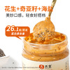 119-50【奇亚籽花生酱200g】高蛋白 优质脂肪 奇亚籽花生酱200g 商品缩略图1