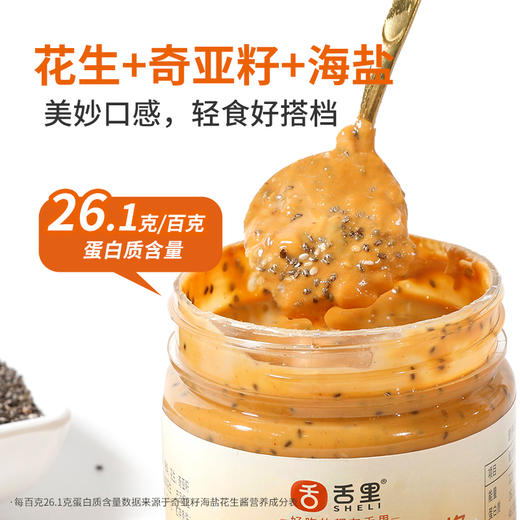 119-50【奇亚籽花生酱200g】高蛋白 优质脂肪 奇亚籽花生酱200g 商品图1