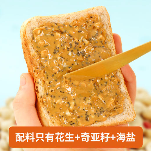 119-50【奇亚籽花生酱200g】高蛋白 优质脂肪 奇亚籽花生酱200g 商品图3