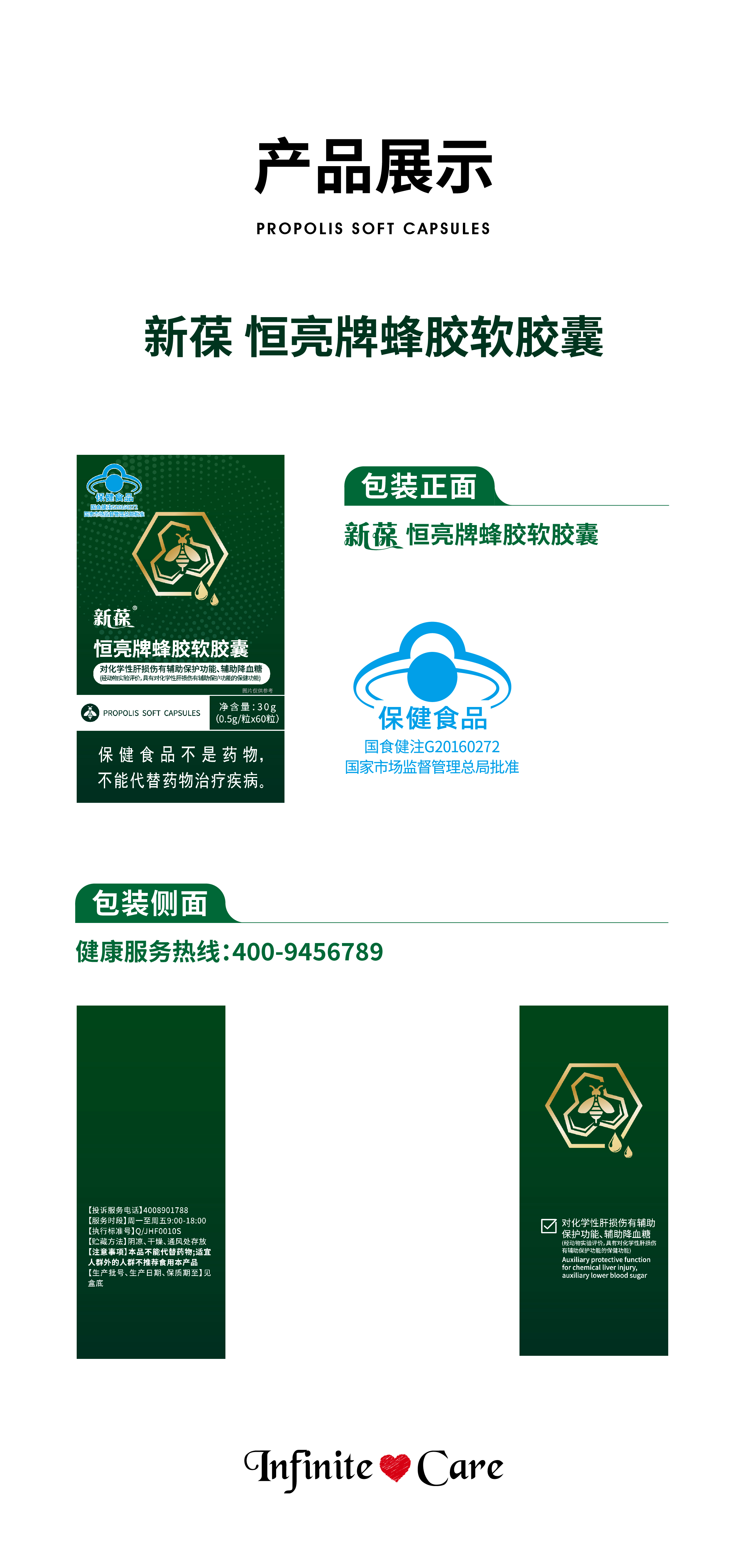 新葆恒亮牌蜂胶软胶囊