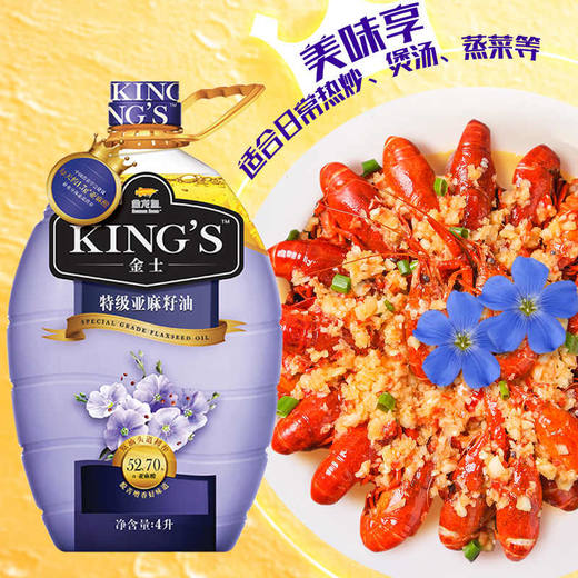 【限时直降】KING'S 特级亚麻籽油4L 商品图5