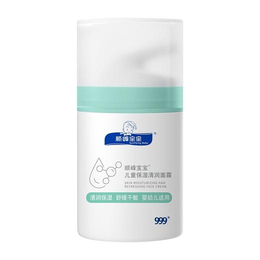 顺峰宝宝儿童保湿清润面霜 商品图0