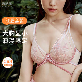 【积分兑换】奶糖派限定超薄蕾丝性感红豆文胸高级纯欲亲肤
