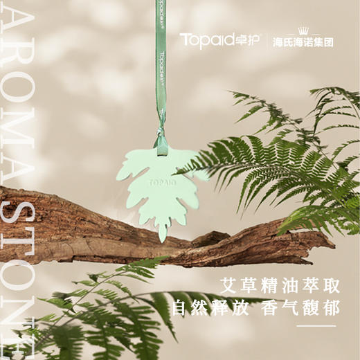 【断货】正安优选·艾草香氛礼盒   扩香石+艾草香氛精油 商品图2