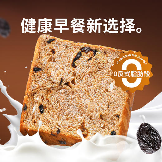 【舌里西梅全麦厚切360g/箱】添加西梅丁 不含反式脂肪 商品图2