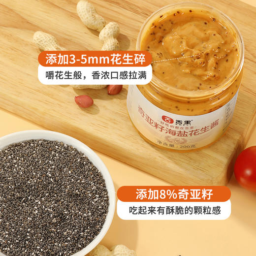 119-50【奇亚籽花生酱200g】高蛋白 优质脂肪 奇亚籽花生酱200g 商品图7