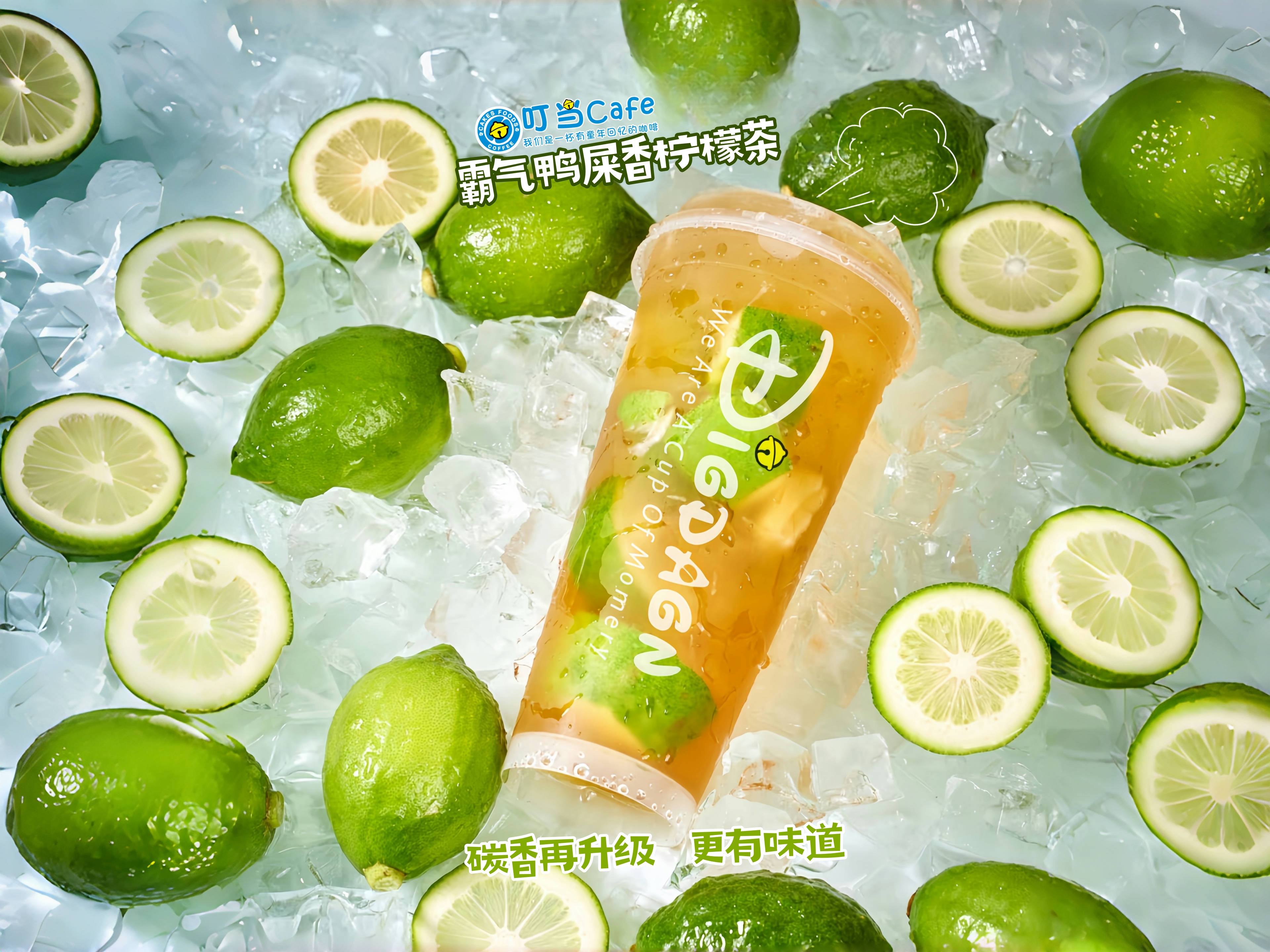 【招牌】霸气鸭屎香柠檬茶