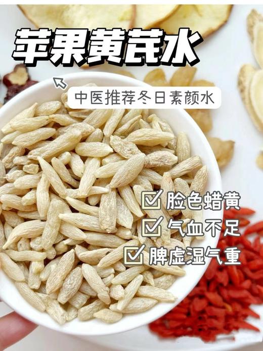 🔥伊能静同款素颜水❗️升级麦冬版本❗️高品质 【顾青山苹果黄芪素颜水】一起摆脱妈生黄皮~🥰学医的姑姑让我每天喝的去黄元气水🍎（48小时内发货 ） 商品图3