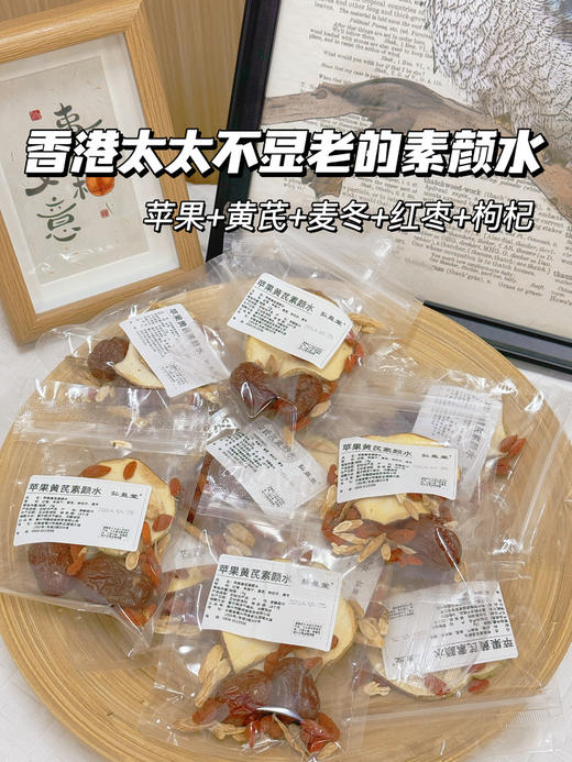 🔥伊能静同款素颜水❗️升级麦冬版本❗️高品质 【顾青山苹果黄芪素颜水】一起摆脱妈生黄皮~🥰学医的姑姑让我每天喝的去黄元气水🍎（48小时内发货 ） 商品图5