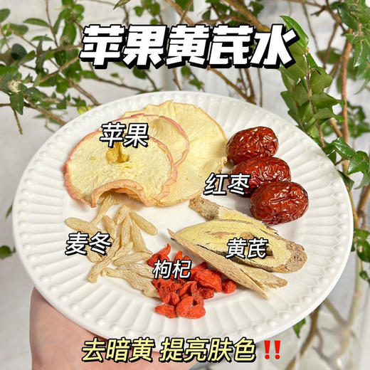 🔥伊能静同款素颜水❗️升级麦冬版本❗️高品质 【顾青山苹果黄芪素颜水】一起摆脱妈生黄皮~🥰学医的姑姑让我每天喝的去黄元气水🍎（48小时内发货 ） 商品图2