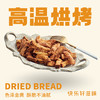 【面包干】美味与颜值并存 商品缩略图0