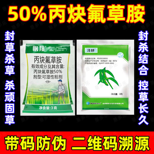 50%丙炔氟草胺棉花花生田除草剂封杀双效苗前封闭一年生杂草正品 商品图3