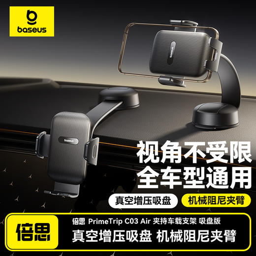 倍思 PrimeTrip C03 Air 夹持车载支架 吸盘版 商品图0