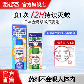 日本金鸟kincho有效防驱蚊定量喷雾家用室内神器成人家用驱蚊液灭蚊喷雾花露水