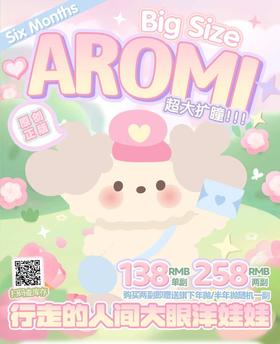 Aromi正品半年抛128/副248/两副，鹿丸柚棕小黑豆小咖豆奶球黑