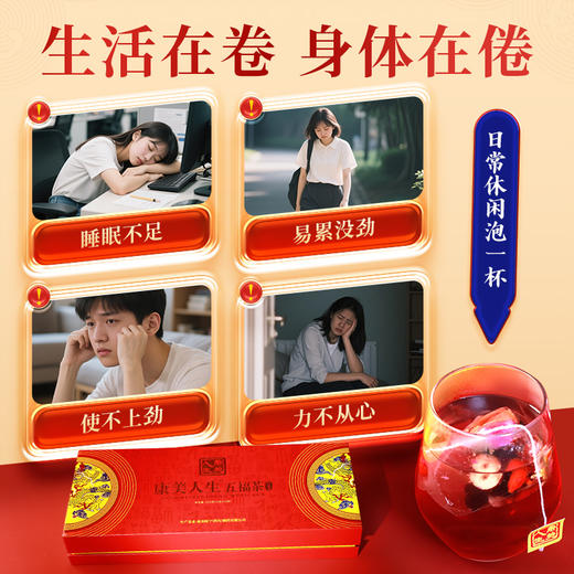 康美五福茶15g*20袋/盒 黄芪桑椹红枣枸杞子人参麦冬陈皮玫瑰花袋泡茶送礼自用 商品图2