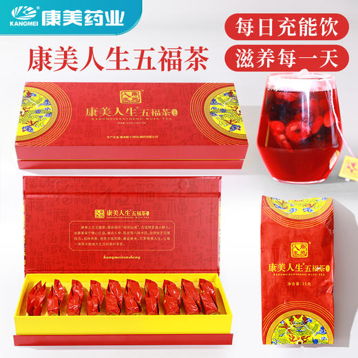 康美五福茶15g*20袋/盒 黄芪桑椹红枣枸杞子人参麦冬陈皮玫瑰花袋泡茶送礼自用 商品图1