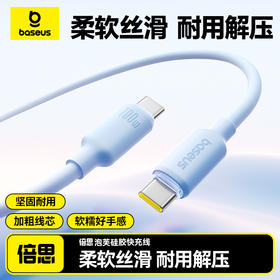 【新群赠品券】倍思 发泡硅胶系列 快充数据线