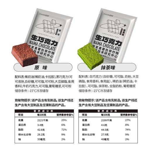 兴科普莱赞生巧克力120g牛奶抹茶味热农科院巧克力可可脂生巧零食 商品图4