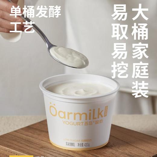 吾岛低糖酸奶420g/桶 商品图3