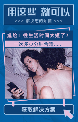 一次完美的「同房」需要多长时间？答案竟然是……