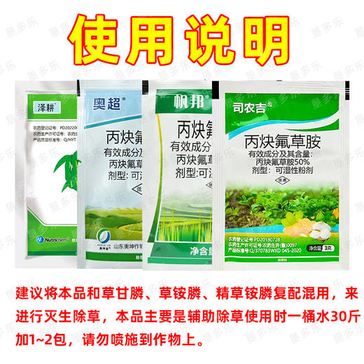 50%丙炔氟草胺棉花花生田除草剂封杀双效苗前封闭一年生杂草正品 商品图5