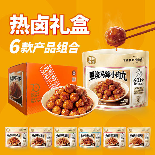 苏食热卤礼盒【全家福套餐】[SH021] 商品图6