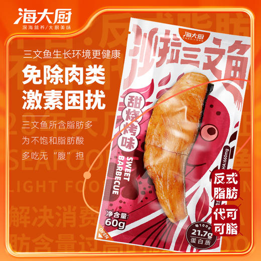 沙拉三文鱼（甜烧烤）60g 商品图2