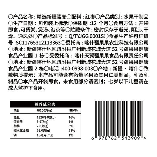 疆果乐精选新疆骏枣360g 商品图6