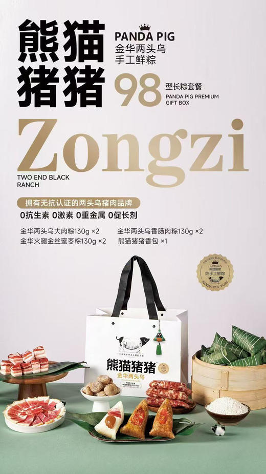 熊猫猪猪端午粽子礼盒98款 商品图0