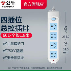 公牛601插座1.8米