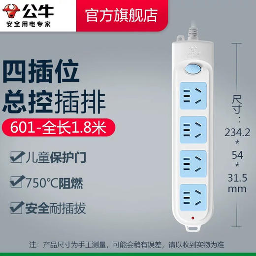 公牛601插座1.8米 商品图0