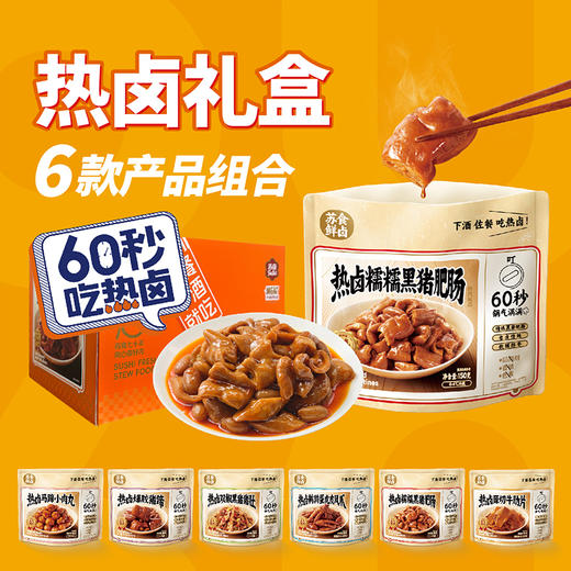 苏食热卤礼盒【全家福套餐】[SH021] 商品图3
