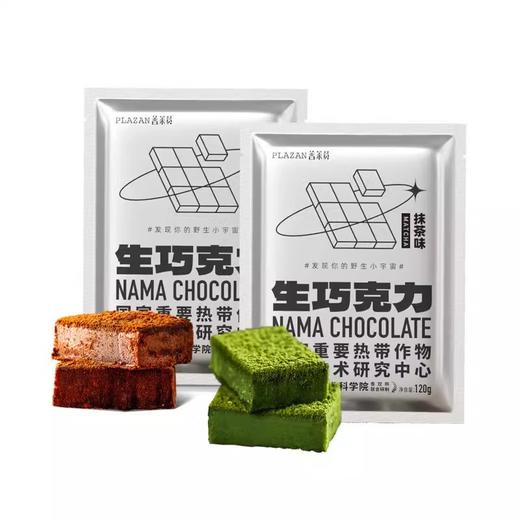 兴科普莱赞生巧克力120g牛奶抹茶味热农科院巧克力可可脂生巧零食 商品图0