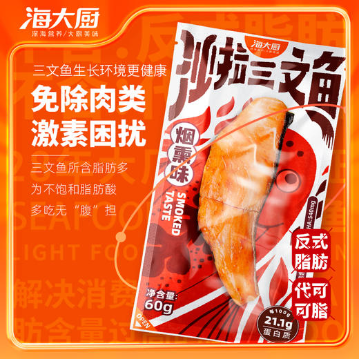 沙拉三文鱼（烟熏）60g 商品图2