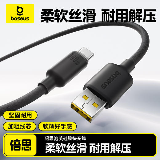 【新群赠品券】倍思 发泡硅胶系列 快充数据线 商品图2