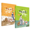 【全2册】中医！中医！真有趣！（上册+下册）早睡的鹅娘 文 适用3-12岁 亲子共读 中医药知识启蒙系列儿童读物  中国中医药出版社 商品缩略图4