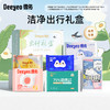 【醒粉福利9.9元/盒】德佑洁净出行礼盒（湿厕纸湿巾酒精湿巾擦鞋湿巾洗脸巾柔纸巾便携装） 商品缩略图0
