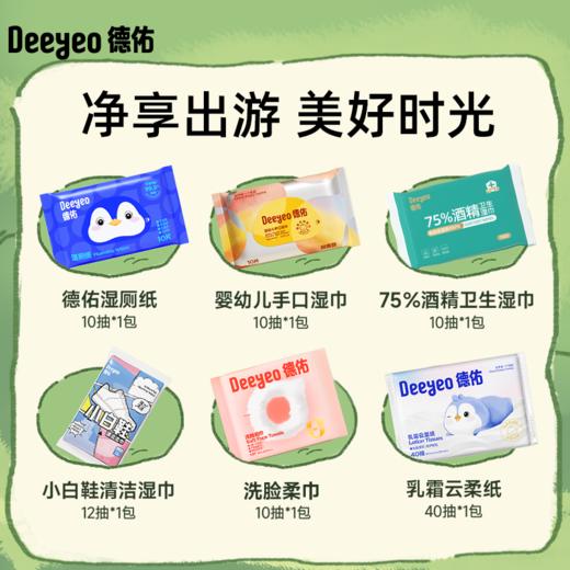 【醒粉福利9.9元/盒】德佑洁净出行礼盒（湿厕纸湿巾酒精湿巾擦鞋湿巾洗脸巾柔纸巾便携装） 商品图2