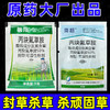 50%丙炔氟草胺棉花花生田除草剂封杀双效苗前封闭一年生杂草正品 商品缩略图2