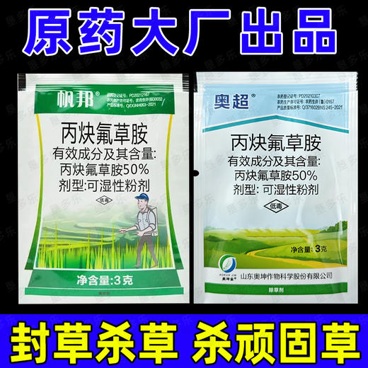 50%丙炔氟草胺棉花花生田除草剂封杀双效苗前封闭一年生杂草正品 商品图2