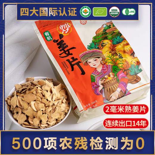 云南有机小黄姜片 老姜片 姜香浓郁热力足 食用泡茶喝 商品图5