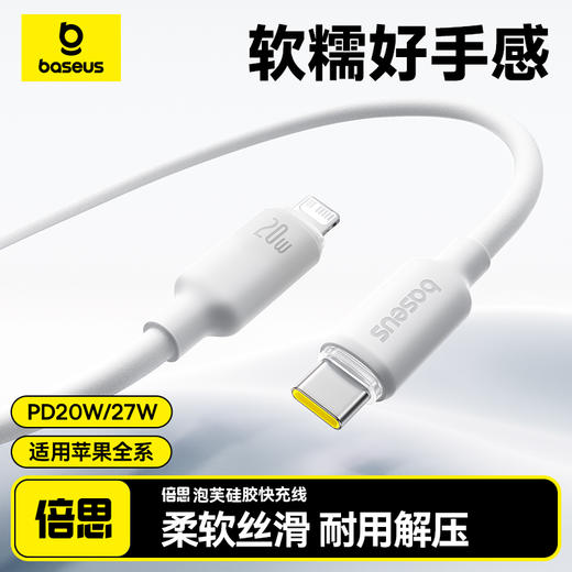 【新群赠品券】倍思 发泡硅胶系列 快充数据线 商品图1
