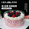 遇·四季-苔原莓果 树莓黑莓奶油蛋糕 商品缩略图0