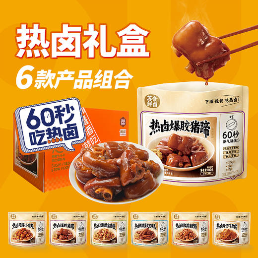 苏食热卤礼盒【全家福套餐】[SH021] 商品图4
