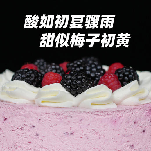 遇·四季-苔原莓果 树莓黑莓奶油蛋糕 商品图1