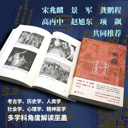 巫蛊：中国文化的历史暗流  人类学名家邓启耀代表作，初版25年来首次增订版 商品图3