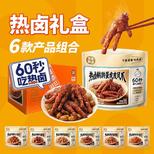 苏食热卤礼盒【全家福套餐】[SH021] 商品图5